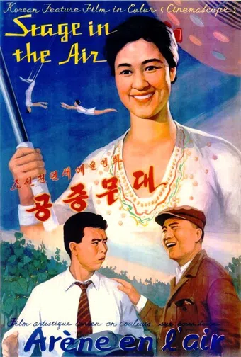 gongjungmudae 1972 poster