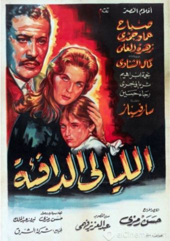 el layali el dafia 1962 poster