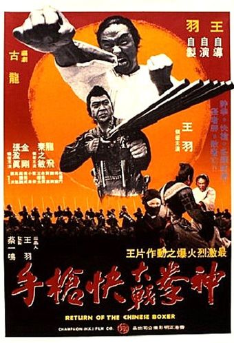 shen quan da zhan kuai qiang shou 1977 poster