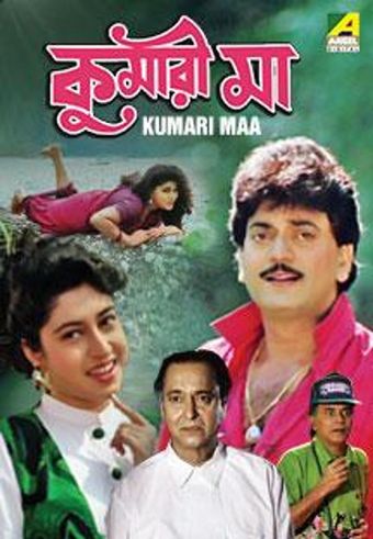 kunwari maa 1996 poster