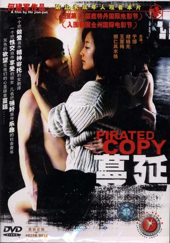 man yan 2004 poster