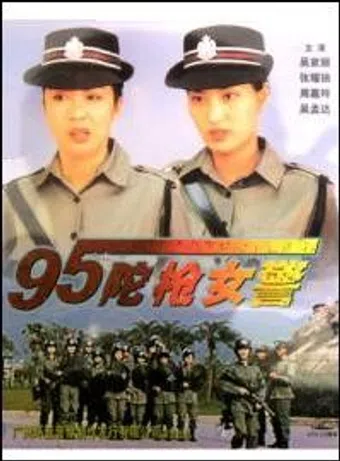 95 toh cheung lui ging 1995 poster