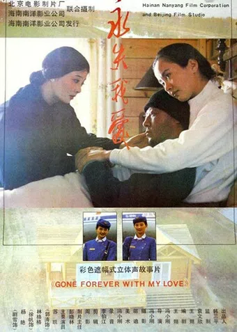 yong shi wo ai 1994 poster