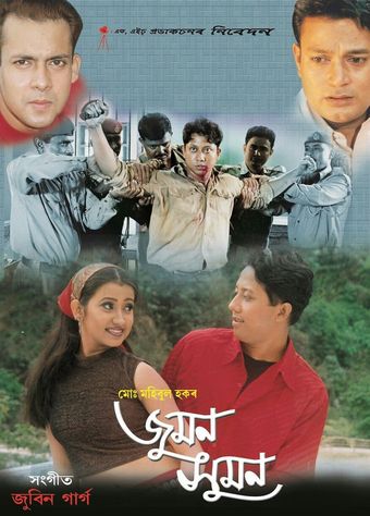 juman suman 2003 poster