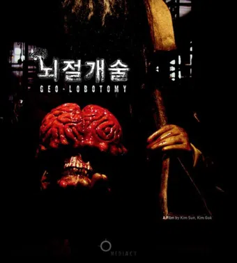 noejeolgaesul 2005 poster