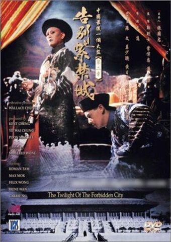 gao bie zi jin cheng 1992 poster