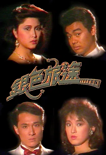 ngan sik lui to 1985 poster