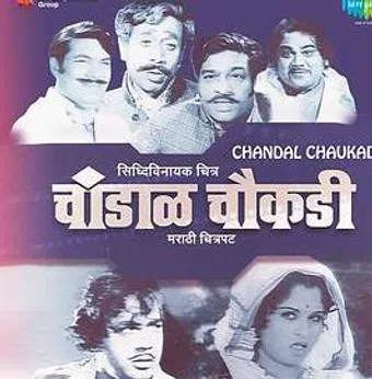 chandaal chowkadi 1978 poster