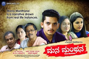 mana manthana 2017 poster