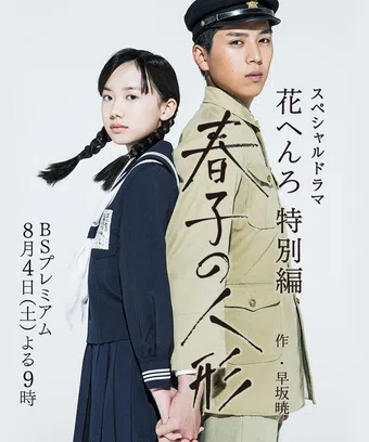 haruko no ningyou 2018 poster