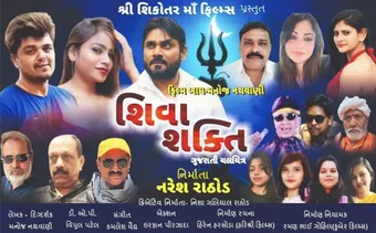 shiva shakti gujarati film 2025 poster