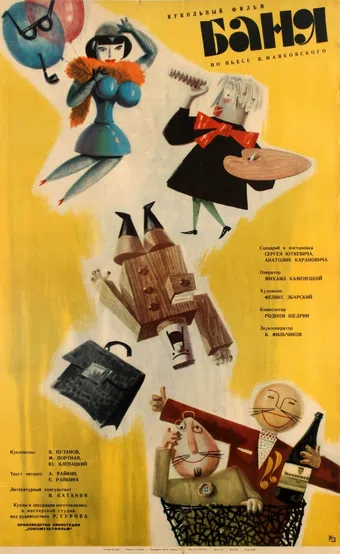 banya 1962 poster