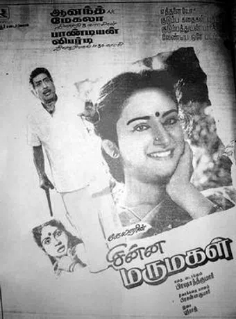 chinna marumagal 1992 poster