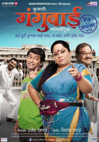 kumari gangubai non matric 2013 poster