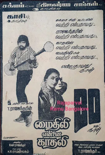 maithili ennai kathali 1986 poster