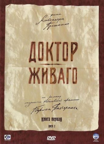 doktor zhivago 2006 poster