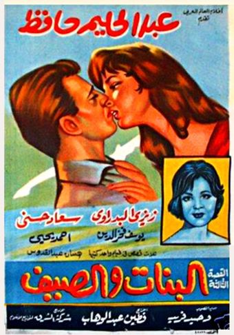 el banat waal saif 1960 poster