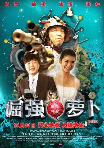 radish warrior 2009 poster