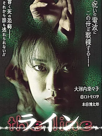 the line 1999 poster