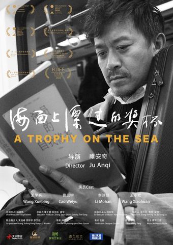 a trophy on the sea 2019 poster