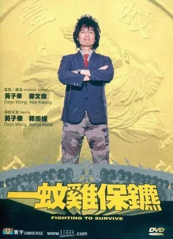 yi wen ji bao biao 2002 poster