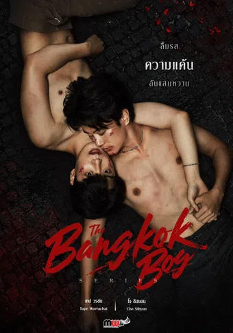 the bangkok boy 2025 poster