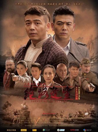 jue lu feng sheng 2015 poster