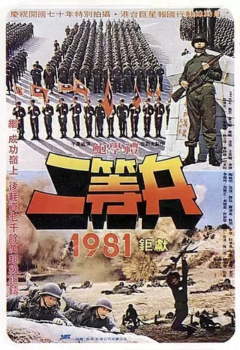 er deng bing 1981 poster