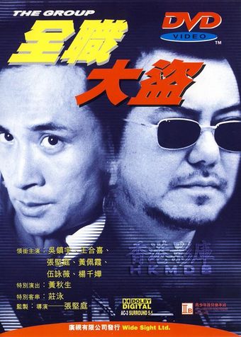 chuen zik dai do 1998 poster