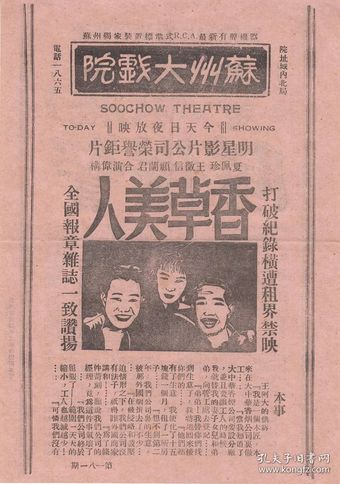 xiang cao mei ren 1933 poster