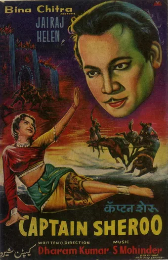 captain sheroo 1963 poster