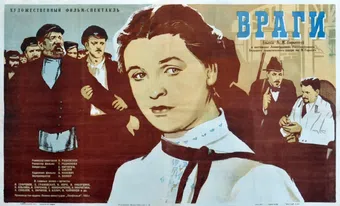 vragi 1953 poster