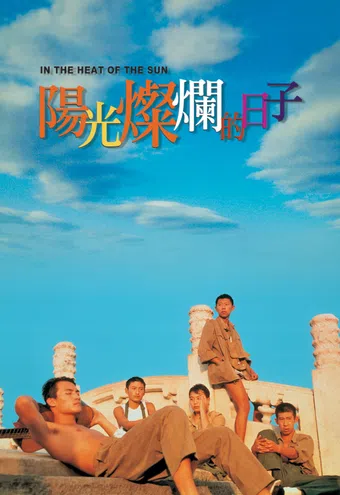 yang guang can lan de ri zi 1994 poster