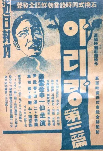 arirang 3 1936 poster