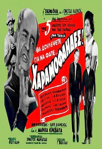 oi haramofaides 1961 poster