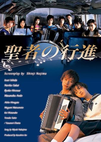 seija no koushin 1998 poster