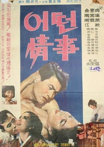 jeongsa 1965 poster