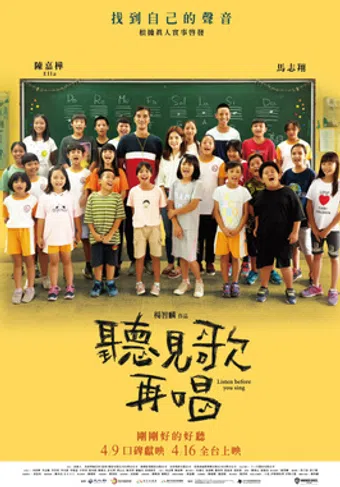 ting jian ge zai chang 2021 poster