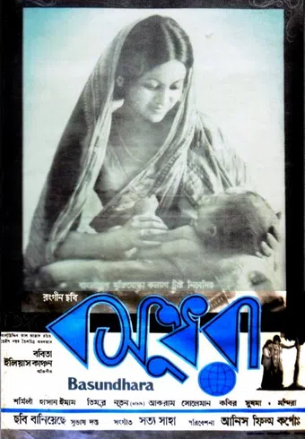 bosundhara 1977 poster