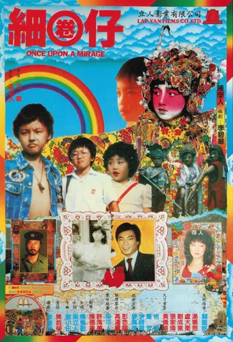 sai huen jai 1982 poster