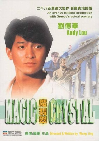 mo fei cui 1986 poster