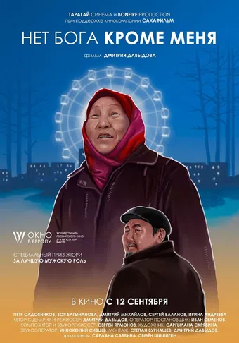 there is no god but me 2019 poster