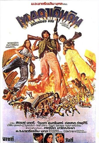 grounded god 1975 poster