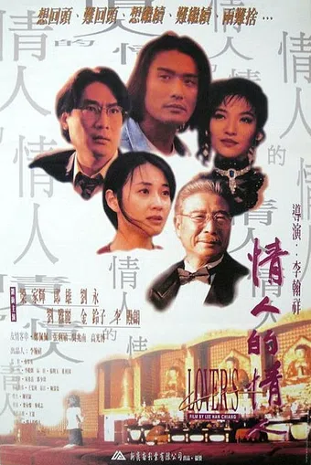 qing ren de qing ren 1994 poster