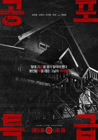 horror express 2025 poster