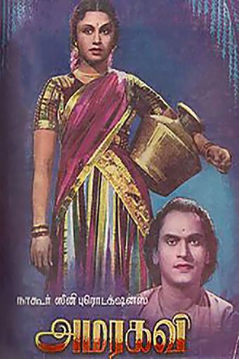 amarakavi 1952 poster