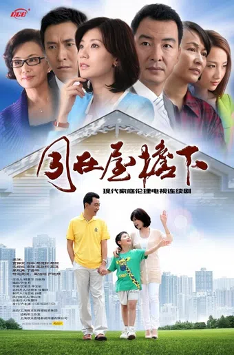 tong zai wu yan xia 2013 poster