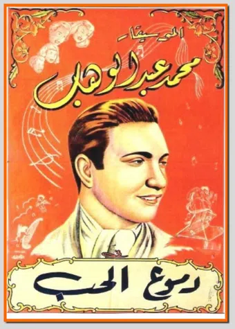 doumou' el hub 1936 poster