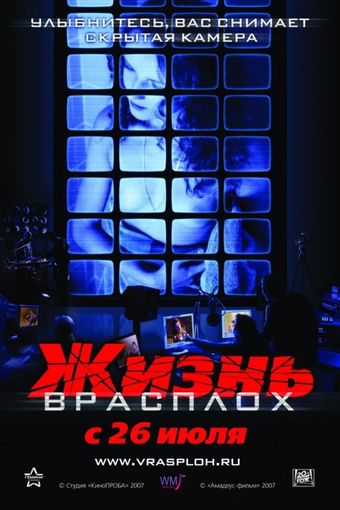 zhizn vrasplokh 2007 poster