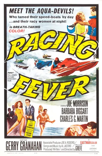 racing fever 1964 poster